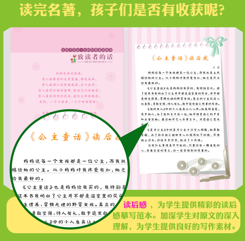 注音版公主童话海豚出版社太阳鸟新课海豚出版社太阳鸟新课标大阅读班主任推荐书