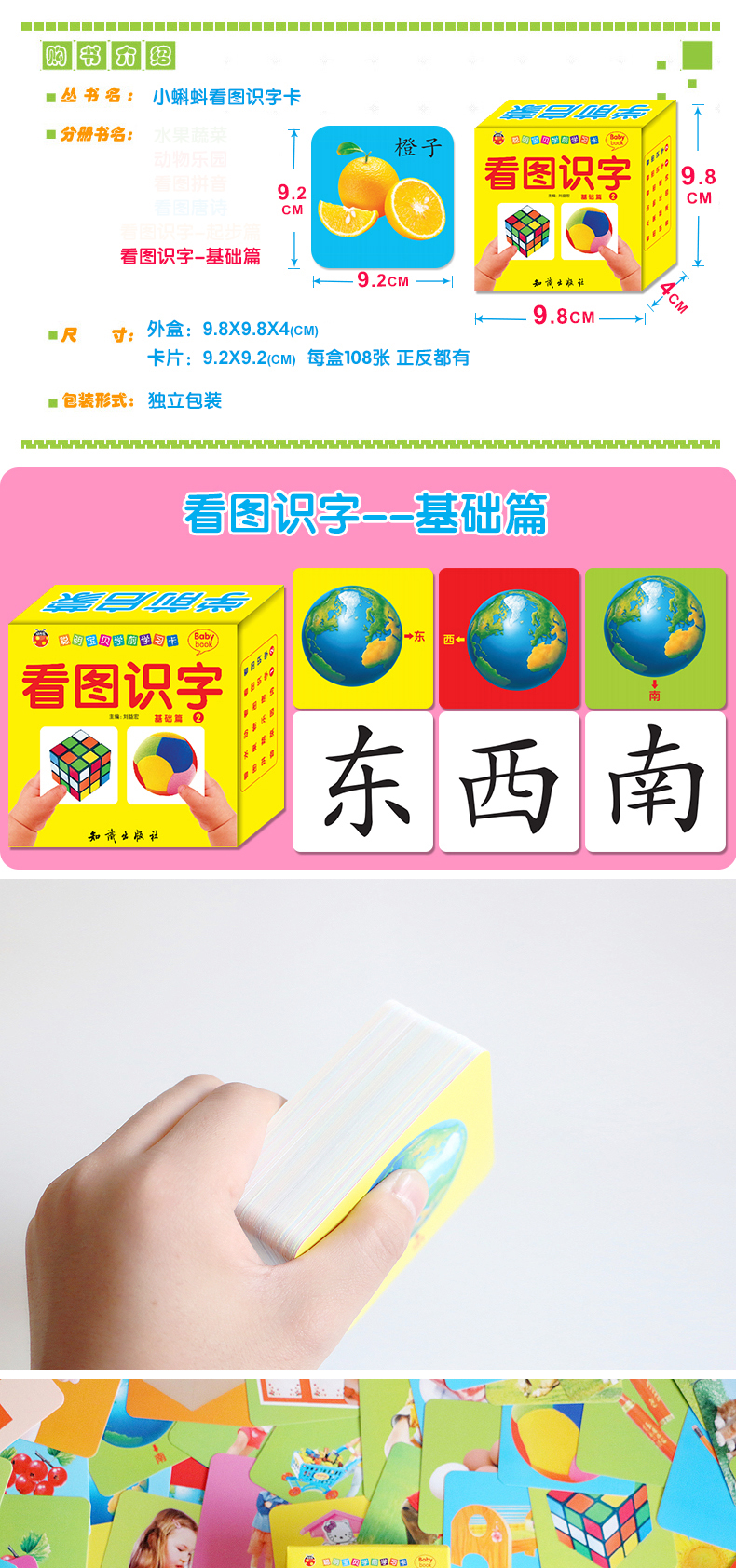 108张聪明宝贝学前学习卡看图识字2 儿童认字卡片3-6岁 笔画笔顺 幼儿园学前识字卡宝宝