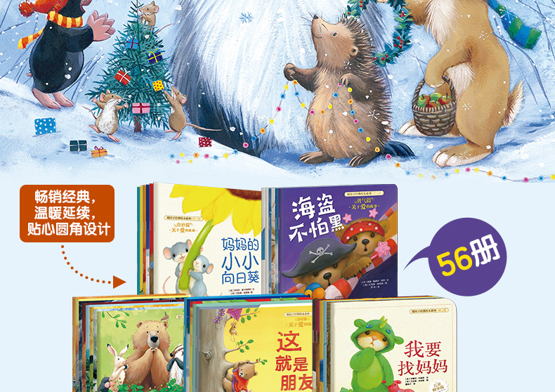 暖房子经典绘本系列1-9辑全56册 绘本3-6岁 婴幼儿童绘本故事书