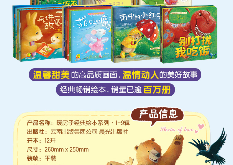 暖房子经典绘本系列1-9辑全56册 绘本3-6岁 婴幼儿童绘本故事书