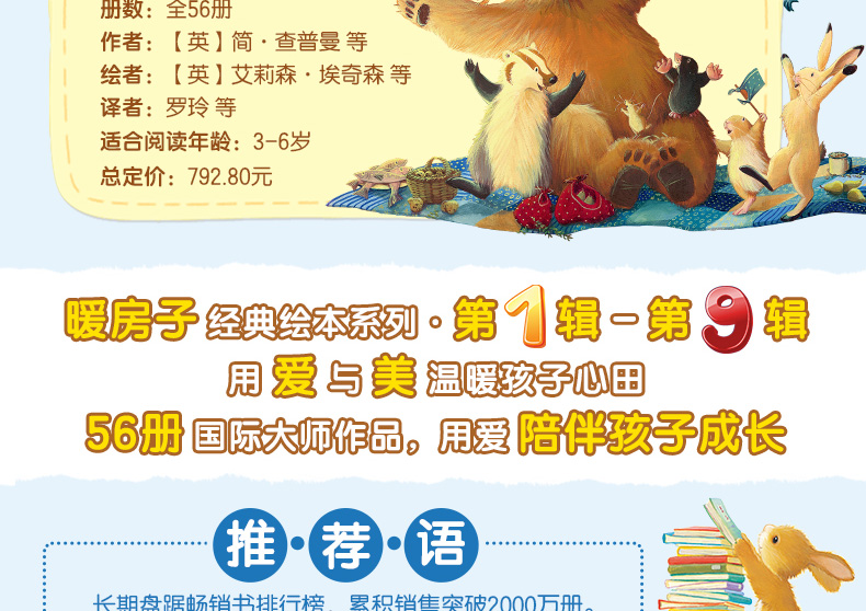暖房子经典绘本系列1-9辑全56册 绘本3-6岁 婴幼儿童绘本故事书