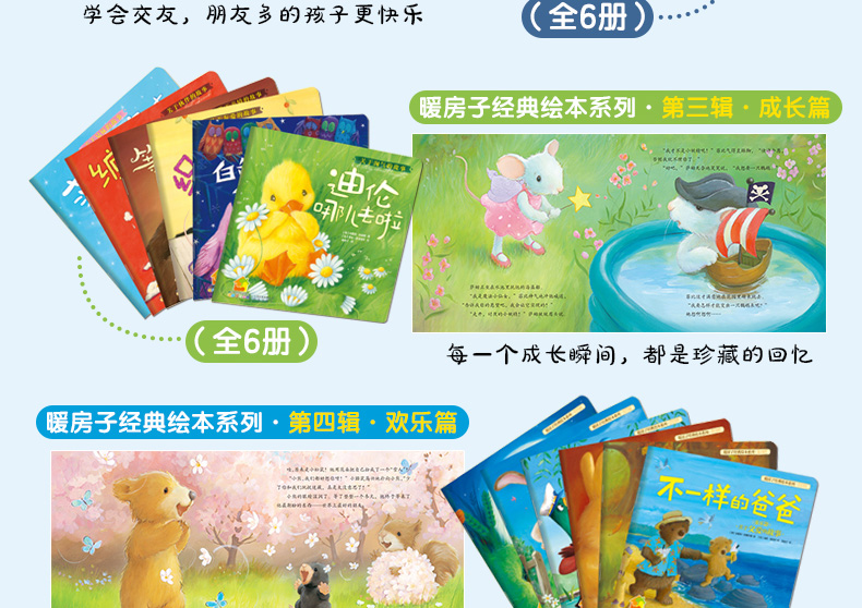 暖房子经典绘本系列1-9辑全56册 绘本3-6岁 婴幼儿童绘本故事书