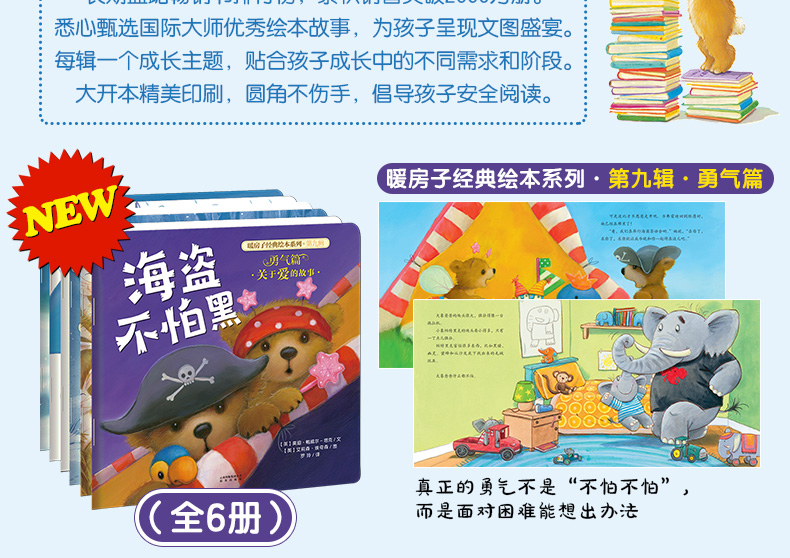 暖房子经典绘本系列1-9辑全56册 绘本3-6岁 婴幼儿童绘本故事书
