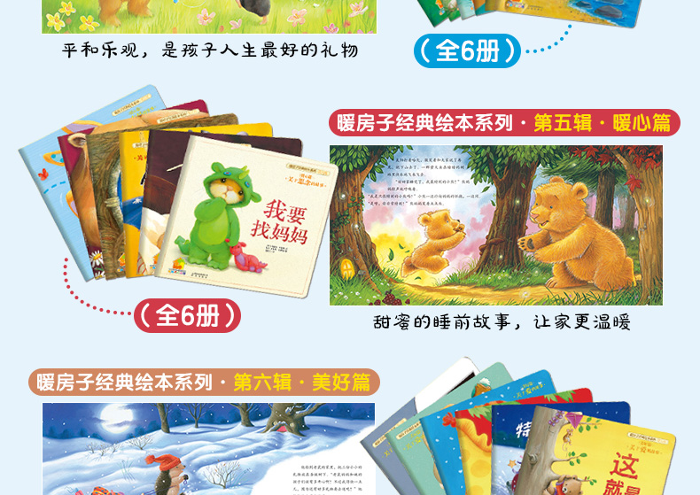 暖房子经典绘本系列1-9辑全56册 绘本3-6岁 婴幼儿童绘本故事书