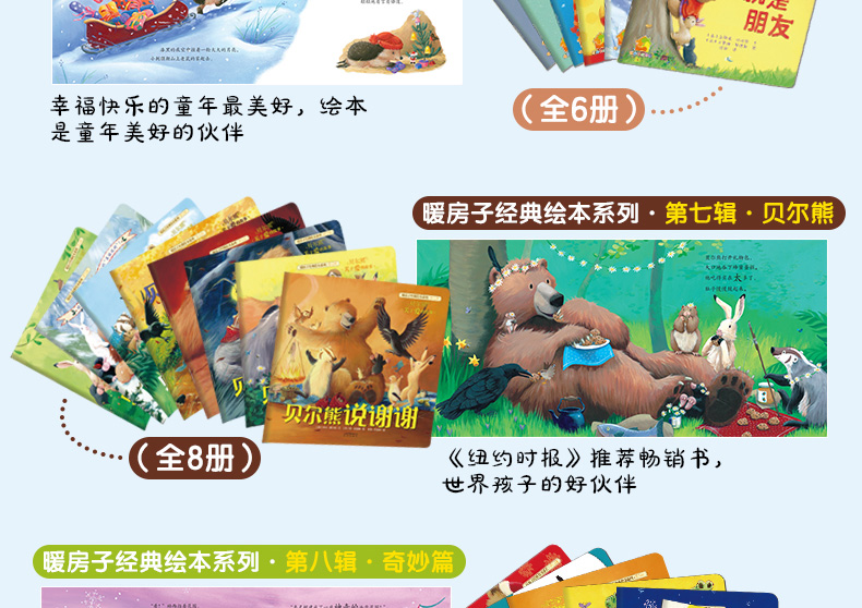 暖房子经典绘本系列1-9辑全56册 绘本3-6岁 婴幼儿童绘本故事书