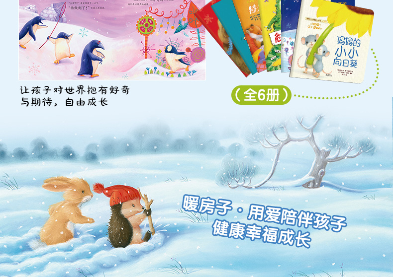 暖房子经典绘本系列1-9辑全56册 绘本3-6岁 婴幼儿童绘本故事书