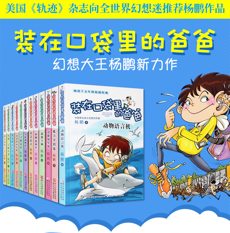 装在口袋里的爸爸全套12册 杨鹏著小学生课外阅读书籍 少儿读物 7-10岁故事书