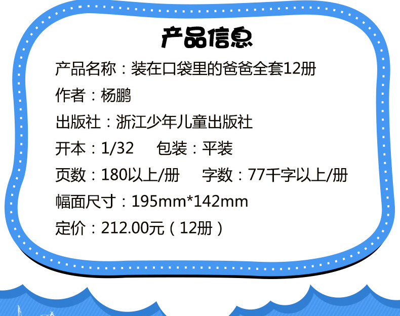 装在口袋里的爸爸全套12册 杨鹏著小学生课外阅读书籍 少儿读物 7-10岁故事书