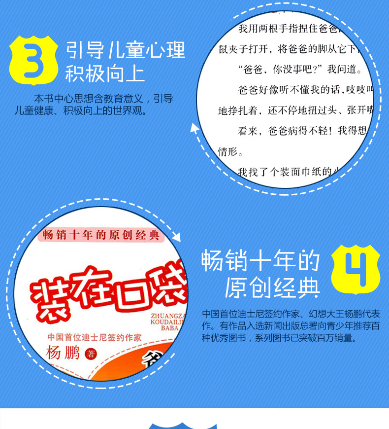 装在口袋里的爸爸全套12册 杨鹏著小学生课外阅读书籍 少儿读物 7-10岁故事书