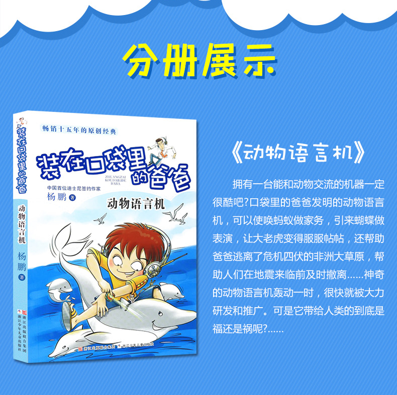 装在口袋里的爸爸全套12册 杨鹏著小学生课外阅读书籍 少儿读物 7-10岁故事书