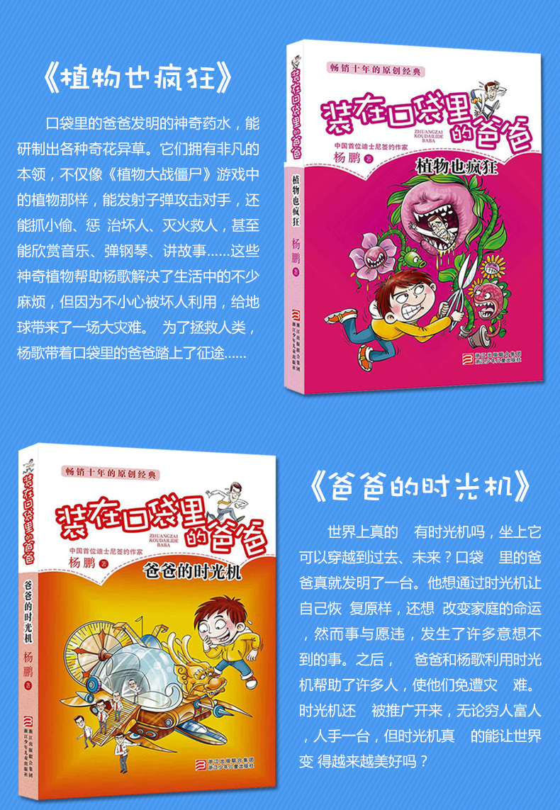 装在口袋里的爸爸全套12册 杨鹏著小学生课外阅读书籍 少儿读物 7-10岁故事书