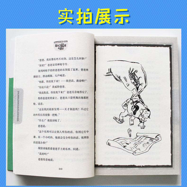 装在口袋里的爸爸全套12册 杨鹏著小学生课外阅读书籍 少儿读物 7-10岁故事书