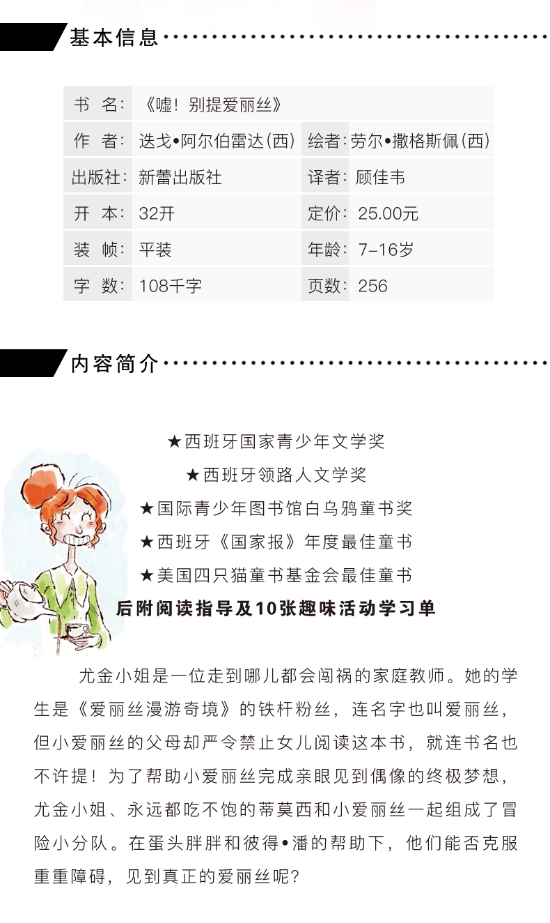国际大奖小说--嘘！别提爱丽丝签名预定版《爱丽丝梦游仙境》出版150周年纪念之作