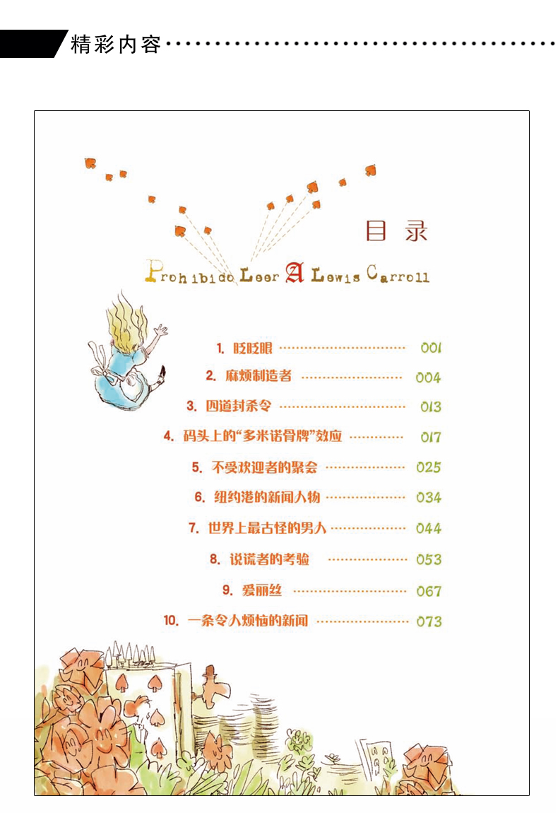 国际大奖小说--嘘！别提爱丽丝签名预定版《爱丽丝梦游仙境》出版150周年纪念之作