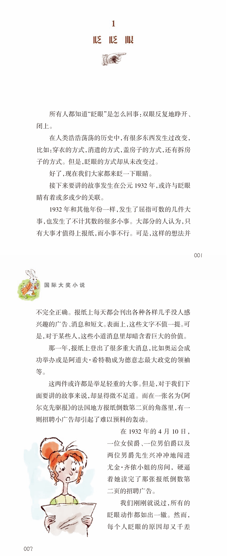 国际大奖小说--嘘！别提爱丽丝签名预定版《爱丽丝梦游仙境》出版150周年纪念之作