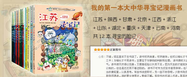 大中华寻宝记系列漫画  寻宝记漫画书 14 中国河南寻宝记 畅销漫画书