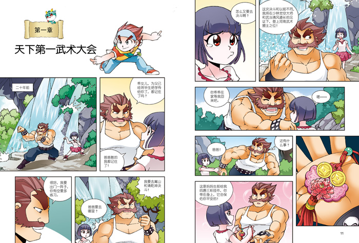 大中华寻宝记系列漫画  寻宝记漫画书 14 中国河南寻宝记 畅销漫画书