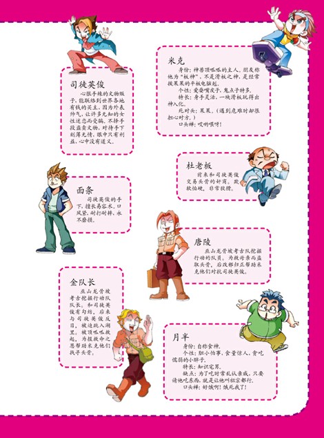 大中华寻宝记系列漫画  寻宝记漫画书  4 重庆寻宝记 足尖上的中国儿童百科书 畅销书