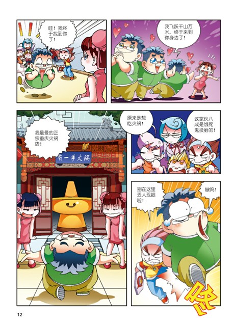 大中华寻宝记系列漫画  寻宝记漫画书  4 重庆寻宝记 足尖上的中国儿童百科书 畅销书