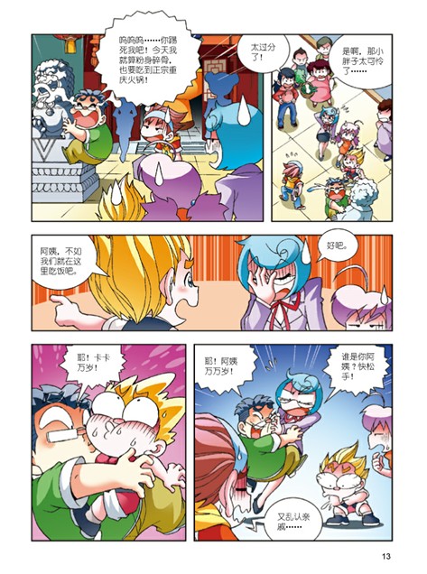 大中华寻宝记系列漫画  寻宝记漫画书  4 重庆寻宝记 足尖上的中国儿童百科书 畅销书