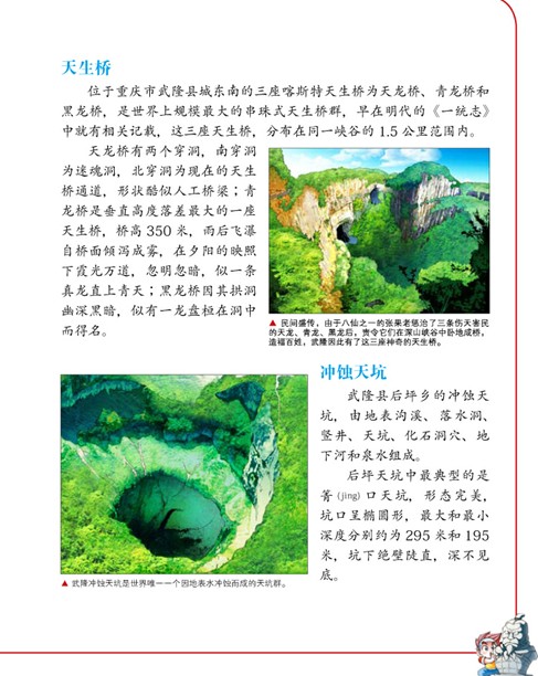 大中华寻宝记系列漫画  寻宝记漫画书  4 重庆寻宝记 足尖上的中国儿童百科书 畅销书