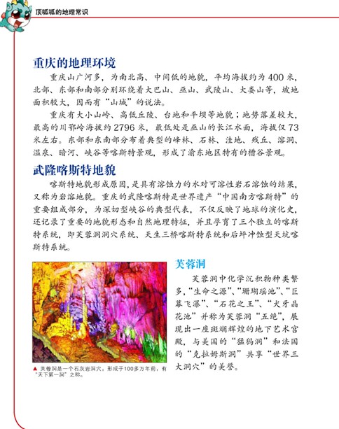 大中华寻宝记系列漫画  寻宝记漫画书  4 重庆寻宝记 足尖上的中国儿童百科书 畅销书