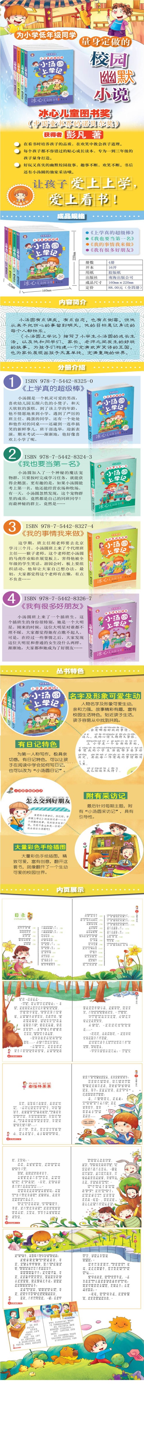 4册小汤圆上学记7-10岁小学生一二三四五年级儿童文学阅读少儿课外书