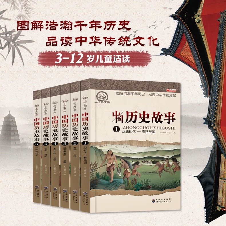 中华上下五千年青少年版全套6册小学生课外阅读书籍三四五六年级物7-14