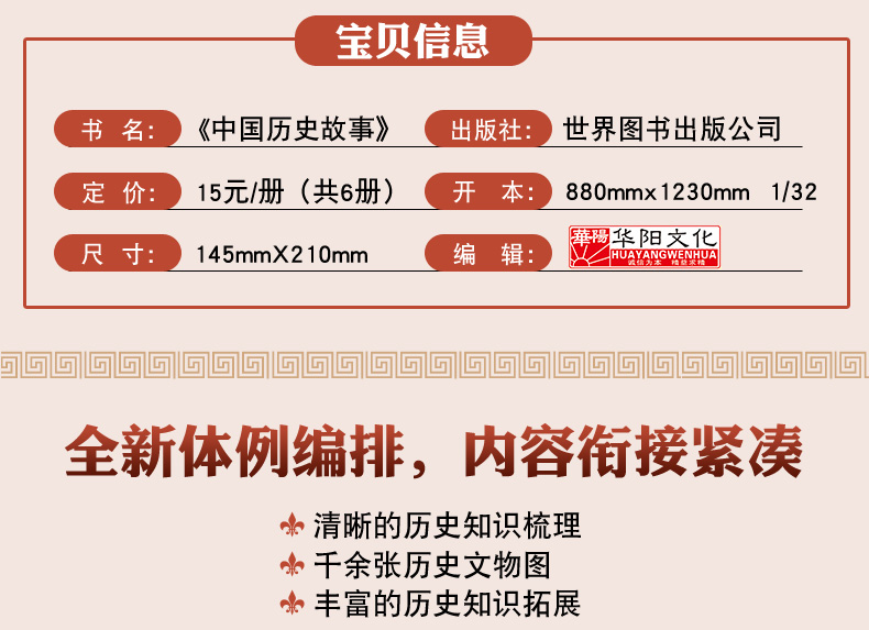 中华上下五千年青少年版全套6册小学生课外阅读书籍三四五六年级物7-14