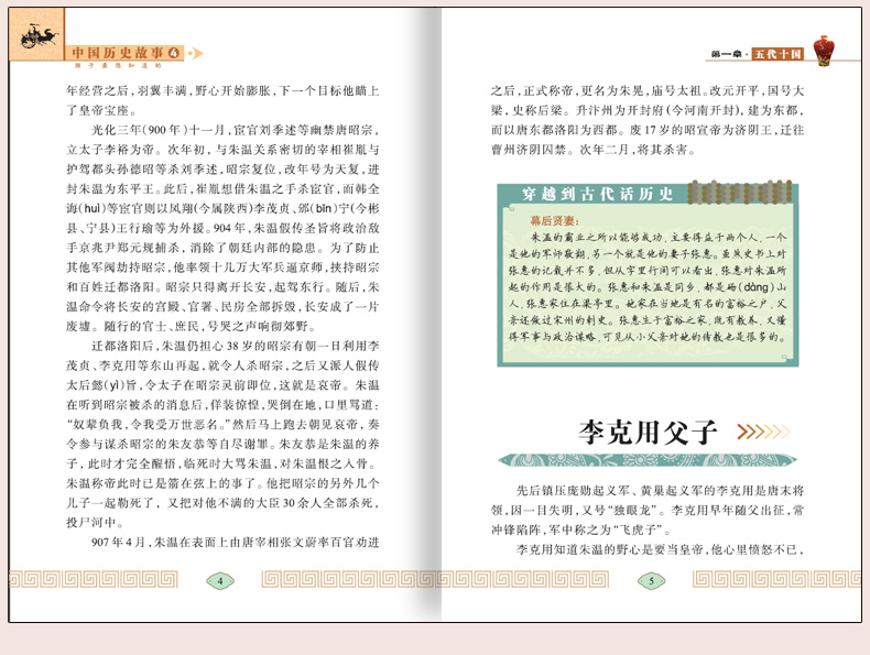 中华上下五千年青少年版全套6册小学生课外阅读书籍三四五六年级物7-14