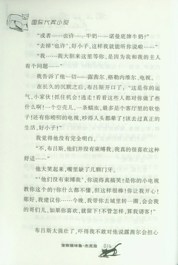 国际大奖小说 升级版 宠物猫咪鲁·杰克逊 11-14岁青少年少儿童书
