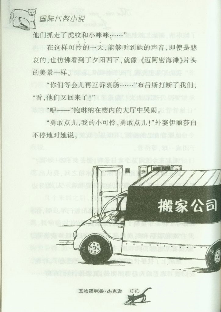 国际大奖小说 升级版 宠物猫咪鲁·杰克逊 11-14岁青少年少儿童书