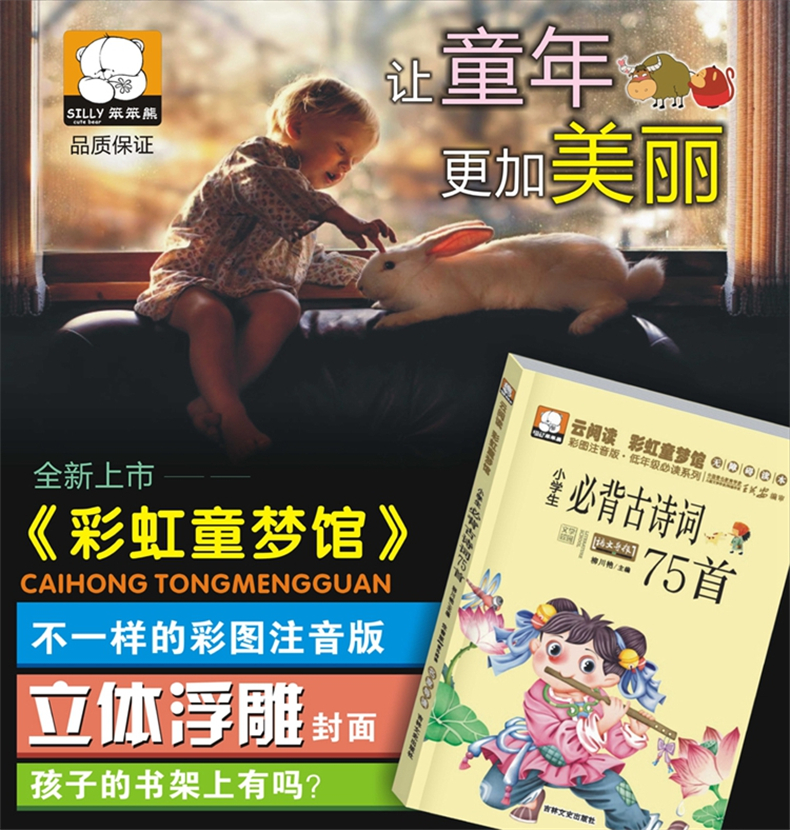 现货 语文新课标 小学生背古诗词75首 唐诗宋词 注音版 幼儿古诗词