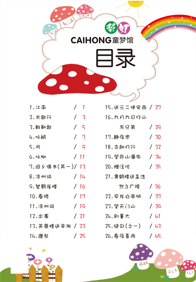 现货 语文新课标 小学生背古诗词75首 唐诗宋词 注音版 幼儿古诗词