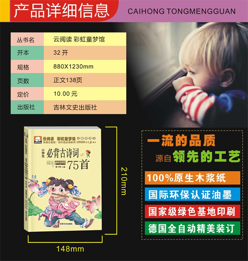 现货 语文新课标 小学生背古诗词75首 唐诗宋词 注音版 幼儿古诗词