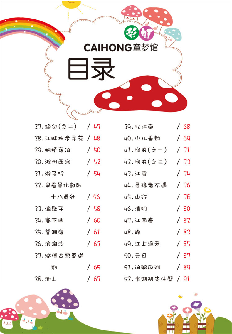 现货 语文新课标 小学生背古诗词75首 唐诗宋词 注音版 幼儿古诗词