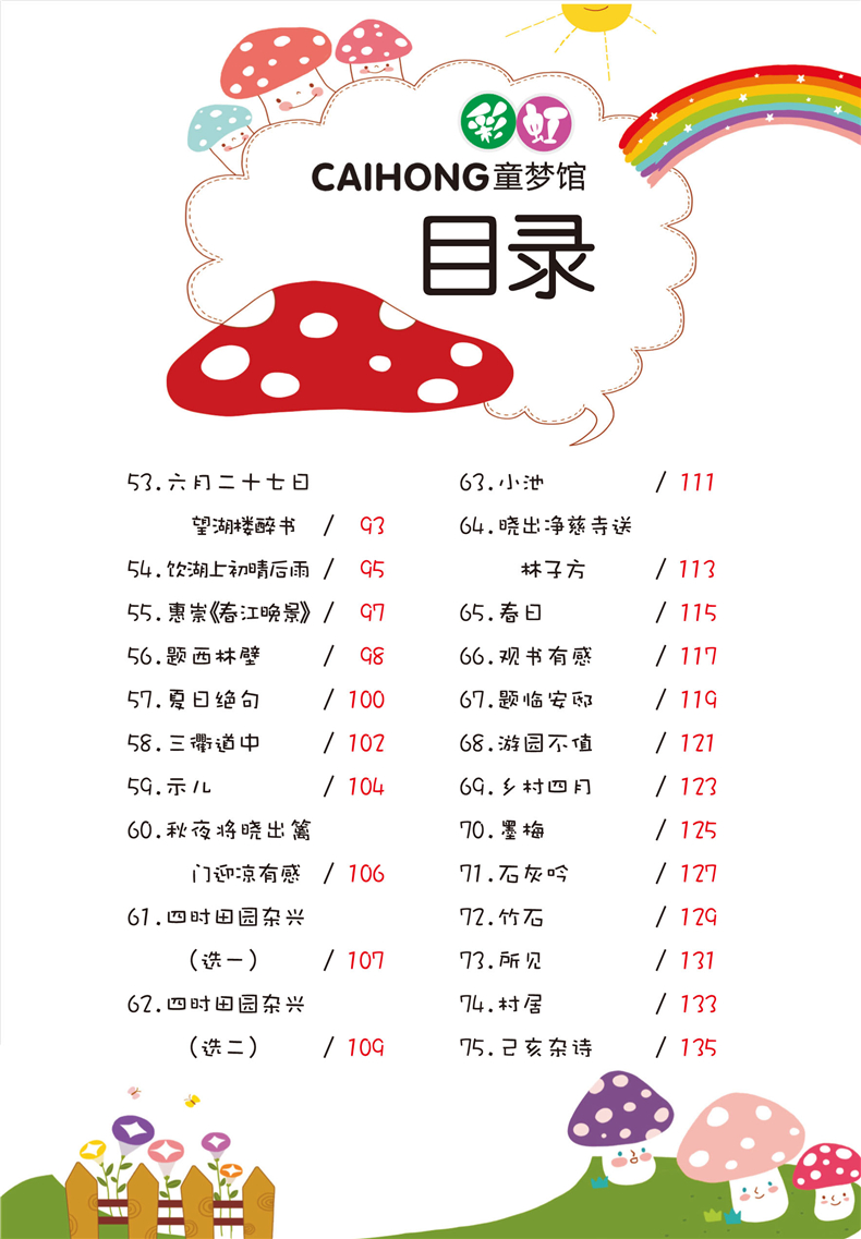 现货 语文新课标 小学生背古诗词75首 唐诗宋词 注音版 幼儿古诗词