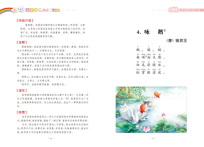 现货 语文新课标 小学生背古诗词75首 唐诗宋词 注音版 幼儿古诗词