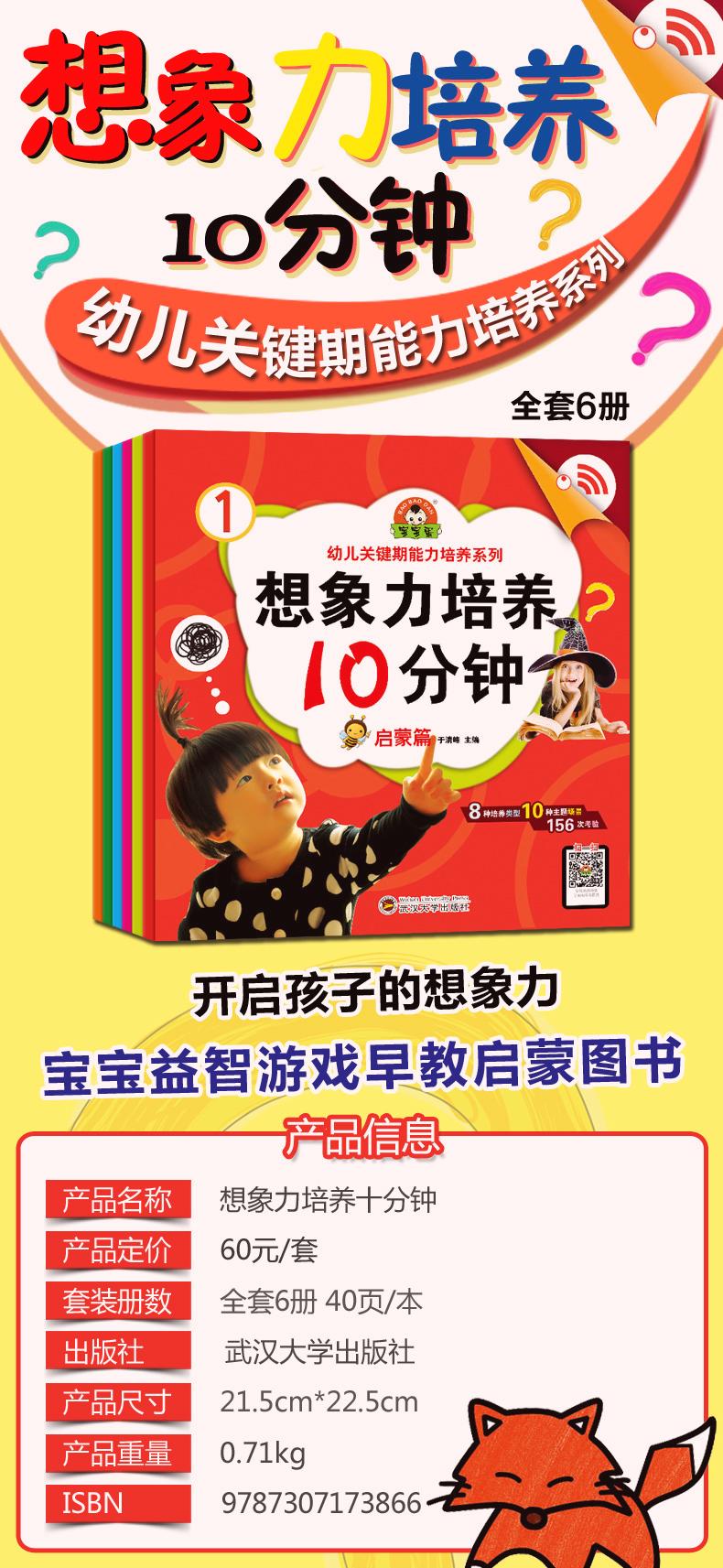 宝宝蛋 专注力训练 6册幼儿学前想象力培养游戏绘本训练10分钟游戏图书籍 基础提升训练 3