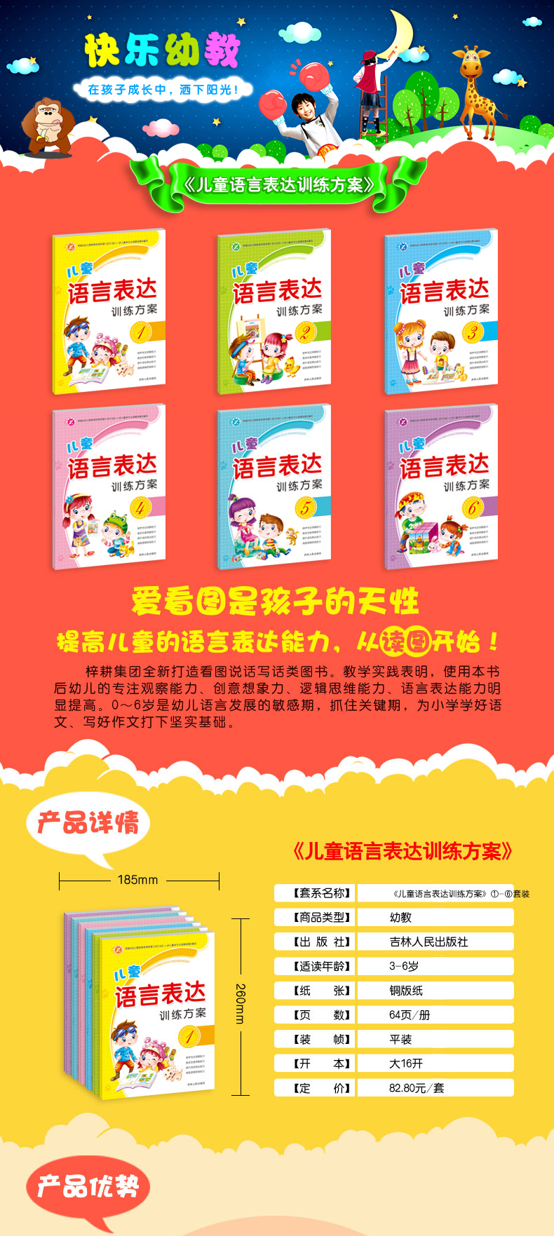 儿童语言表达训练方案6本 幼儿看图说话书 宝宝学说话3-6四五岁快读学前班识字绘本书益智启