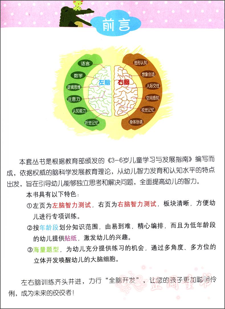 2-3岁 让孩子更聪明的智力开发300题 内附贴纸 左右脑思维训练全脑潜能开