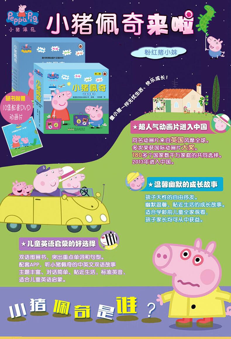 小猪佩奇绘本故事书全套20册 中英文对照珍藏版赠双语音频 绘本3-6岁幼儿童故事书睡前读物