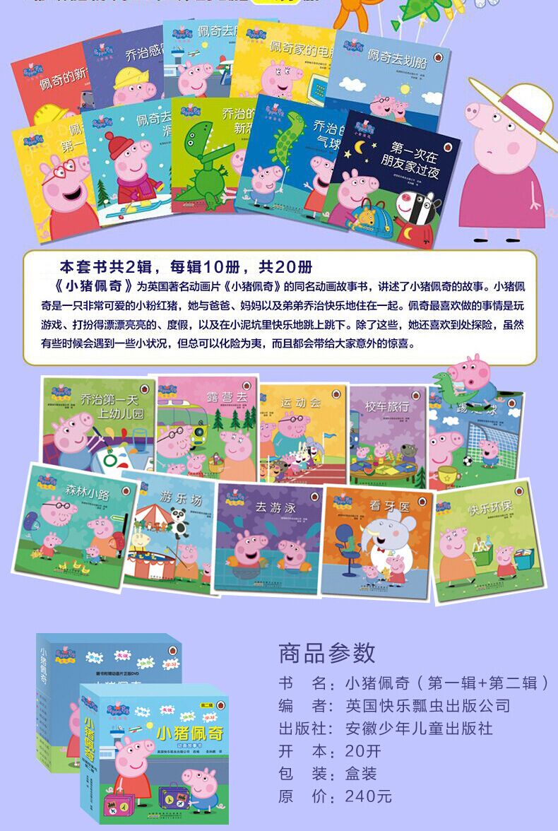 小猪佩奇绘本故事书全套20册 中英文对照珍藏版赠双语音频 绘本3-6岁幼儿童故事书睡前读物