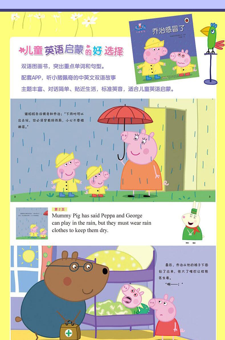 小猪佩奇绘本故事书全套20册 中英文对照珍藏版赠双语音频 绘本3-6岁幼儿童故事书睡前读物
