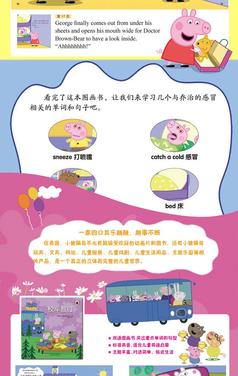 小猪佩奇绘本故事书全套20册 中英文对照珍藏版赠双语音频 绘本3-6岁幼儿童故事书睡前读物