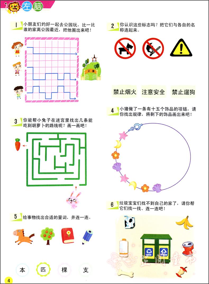 6-7岁 让孩子更聪明的 智力开发600题 左右脑思维训练全脑潜能开发 幼儿逻辑思维书籍