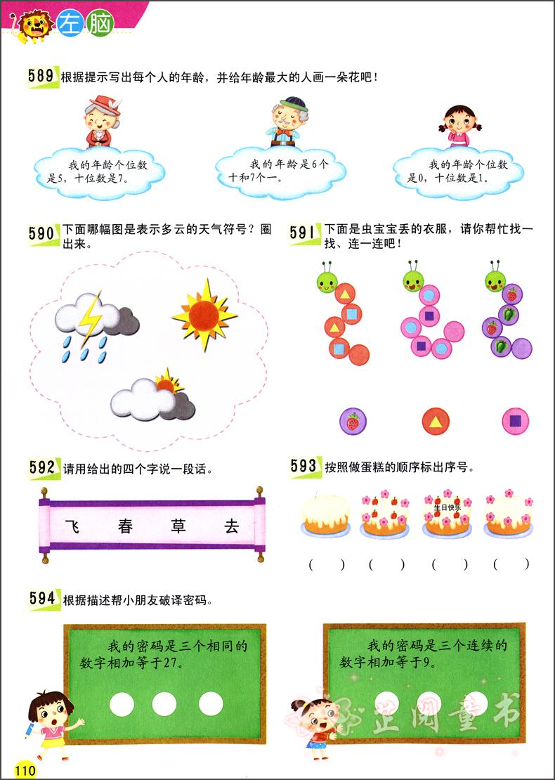 6-7岁 让孩子更聪明的 智力开发600题 左右脑思维训练全脑潜能开发 幼儿逻辑思维书籍