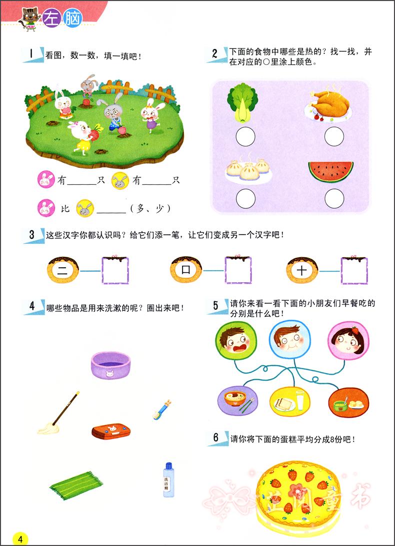让孩子更聪明的智力开发600题 左右脑思维训练全脑潜能开发 幼儿逻辑