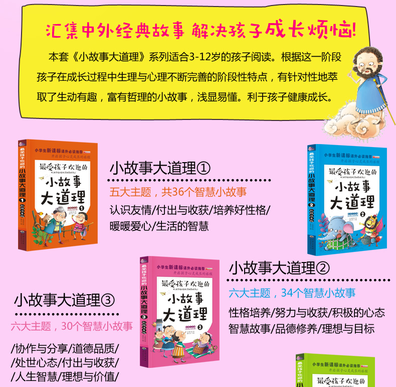 全4册小故事大道理彩绘注音版大全集小学生版 一年级二年级课外书7-10-11-14岁