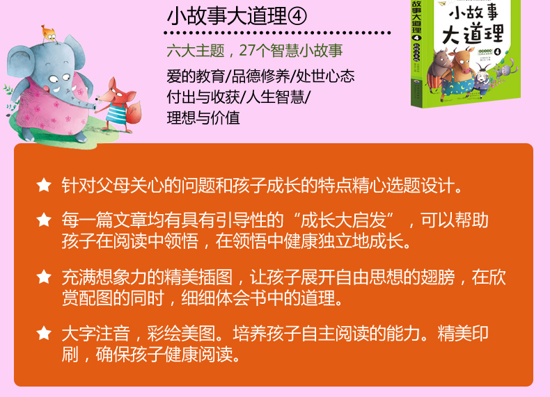 全4册小故事大道理彩绘注音版大全集小学生版 一年级二年级课外书7-10-11-14岁